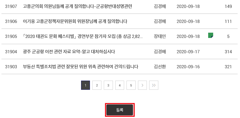 게시글 하단 영역에서 등록을 클릭합니다.