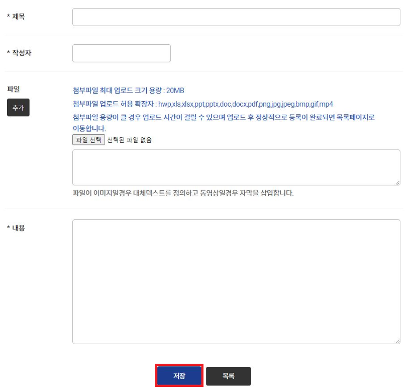 제목, 파일, 내용을 입력 후 저장을 누르면 게시글이 등록됩니다.