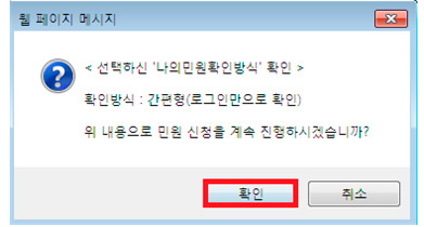 선택하신 '나의민원확인방식' 확인