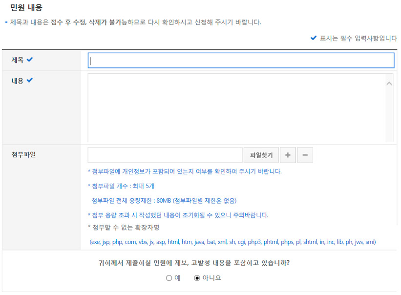 민원 내용을 작성합니다.