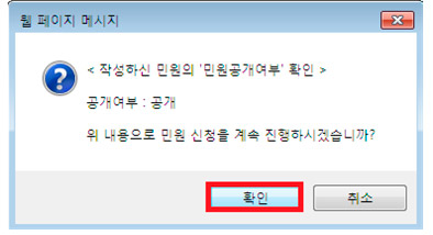 작성하신 민원의 '민원공개여부' 확인