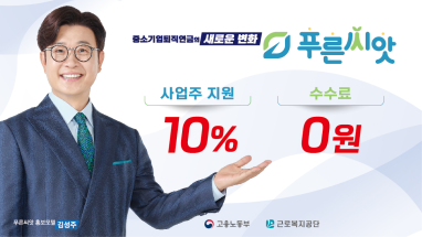 중소기업퇴직연금기금제도