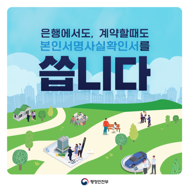 본인서명사실확인서