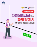【고흥군 군민안전 안내! 】