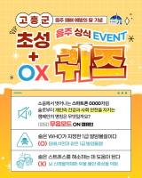 【고흥군 음주 상식 퀴즈 두 번째 당첨자 발표!】