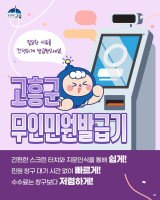 【고흥군 무인민원발급기 안내】