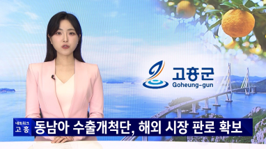 25년 04월 고흥네트워크뉴스