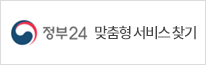 대한민국정부포털 맞춤형 서비스찾기