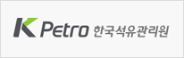 한국석유관리원