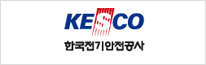 한국전기안전공사