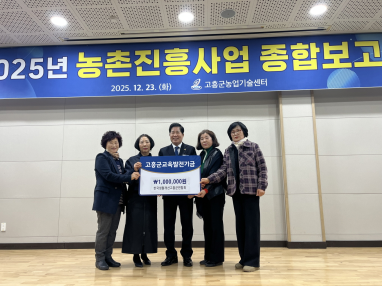 고흥군 생활개선회, 교육발전기금 100만 원 기부