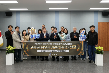 고흥군, 행안부 지방물가 안정관리 최우수기관 선정... 물가잡고 특교세 확보