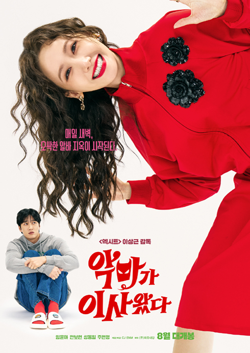 악마가 이사했다 08.13