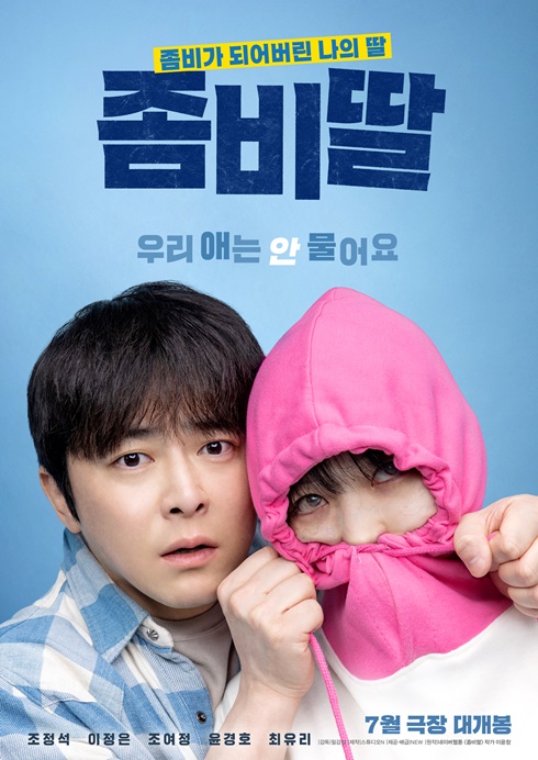 좀비딸 07.30