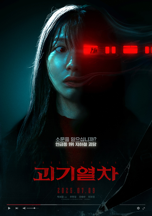 괴기열차 07.09