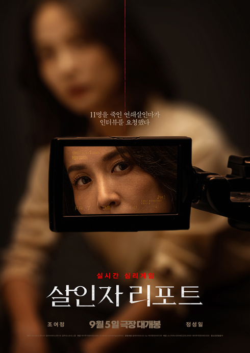 살인자 리포트 09.05