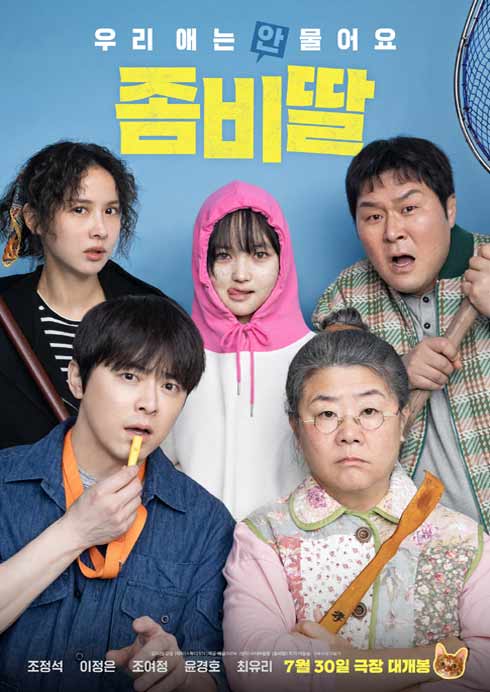 좀비딸 07.30