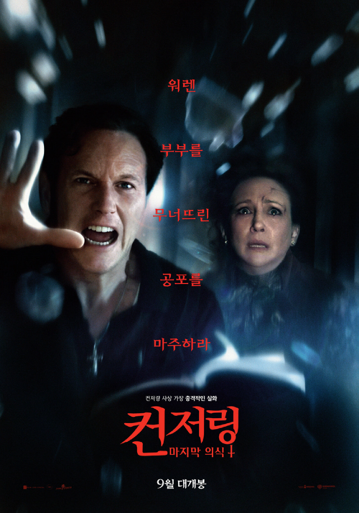 (자막)컨저링:마지막 의식 09.03
