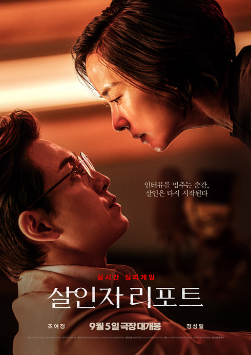 살인자 리포트 09.05