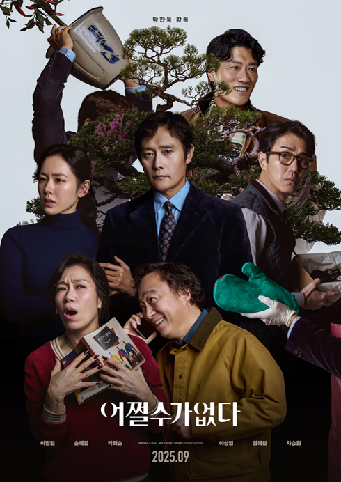 어쩔수가없다 09.24