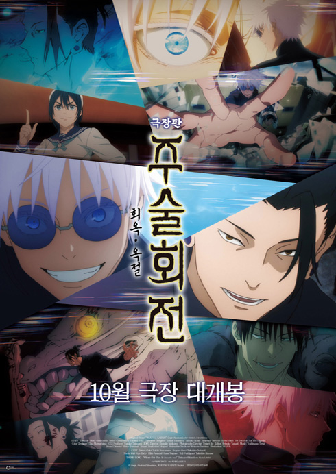 (자막)주술회전:회옥 옥절 10.16