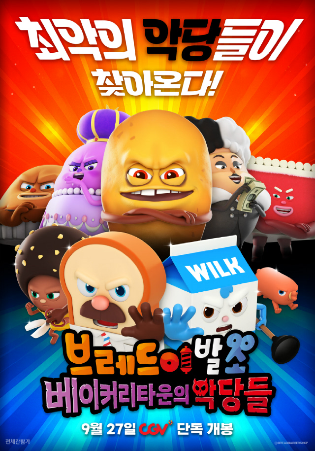 (더빙)브레드 이발소:베이커리 타운의 악당들 09.27