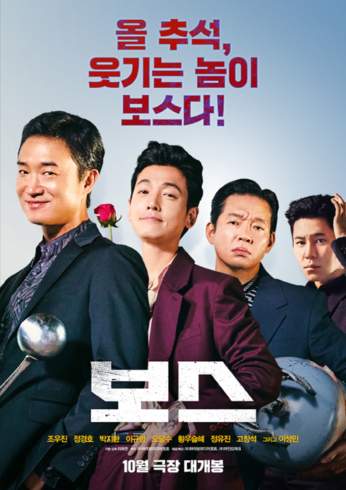 보스 10.03