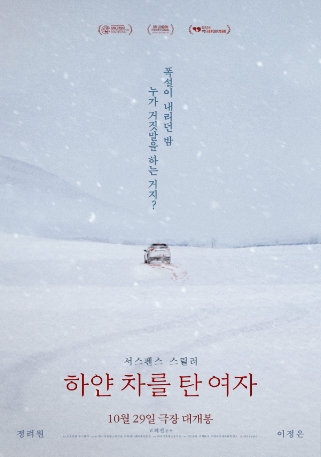 하얀 차를 탄 여자 10.29