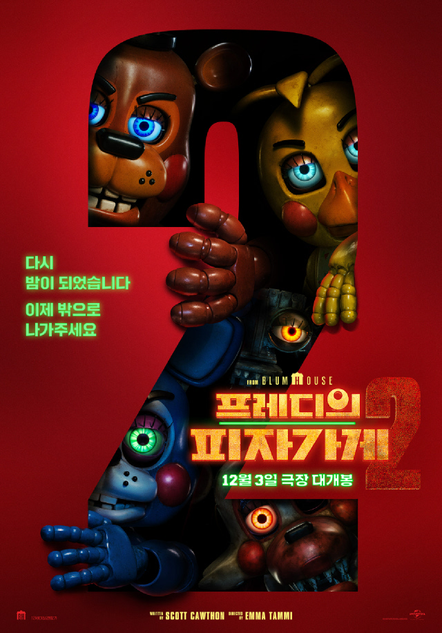 (자막)프레디의 피자가게 2 12.03