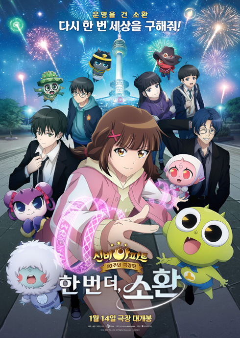 (더빙)신비아파트:한 번 더, 소환 01.14