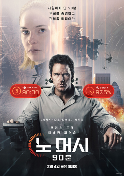 (자막)노 머시:90분 02.04