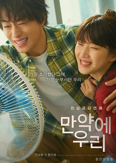 만약에 우리 01.22