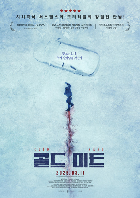 (자막)콜드 미트 03.11