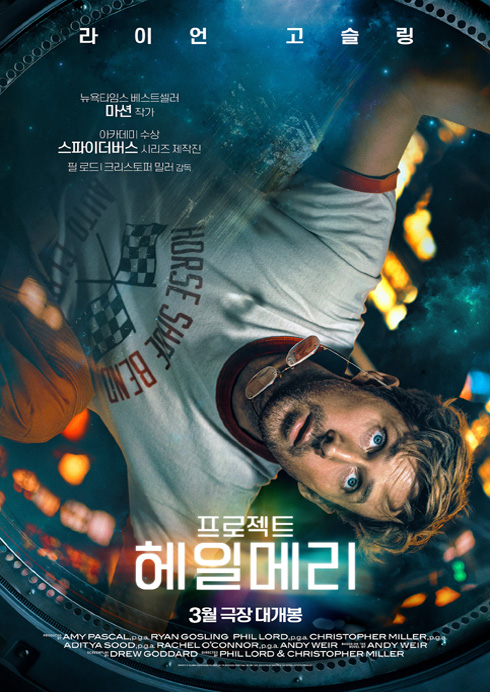 (자막)프로젝트 헤일메리 03.18