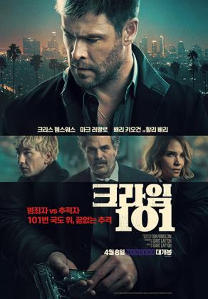 (자막)크라임 101 04.08