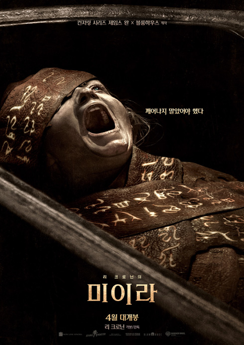 (자막)리 크로닌의 미이라 04.22