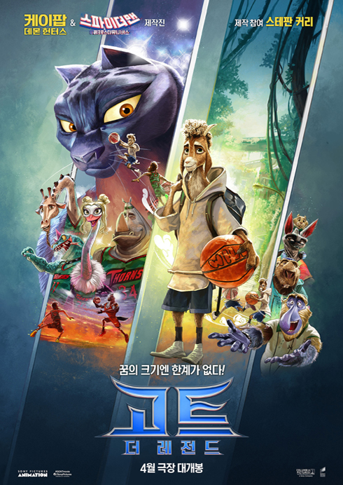 (더빙)고트: 더 레전드 04.17