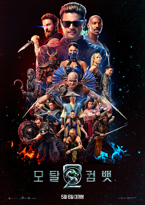 (자막)모탈 컴뱃 2 05.06