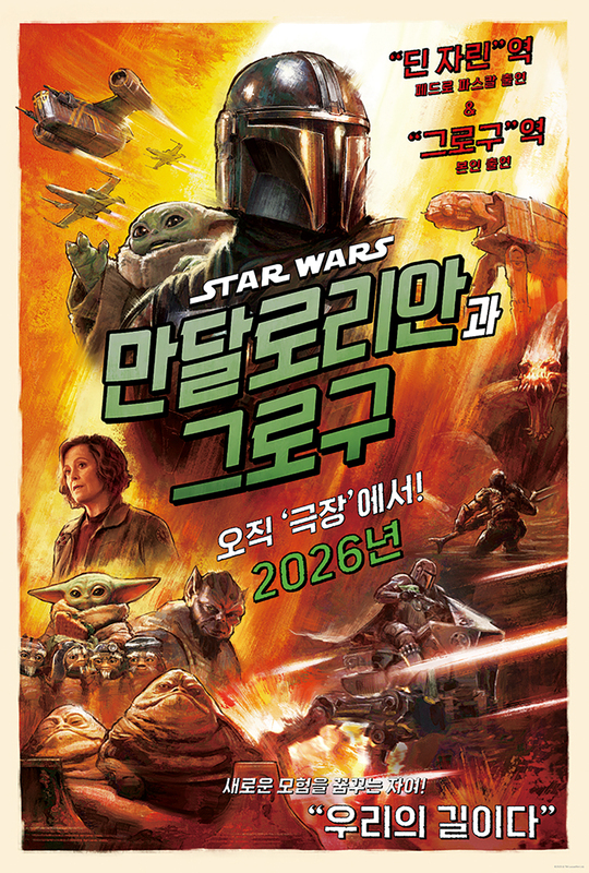 (자막)만달로리안과 그로구 05.27