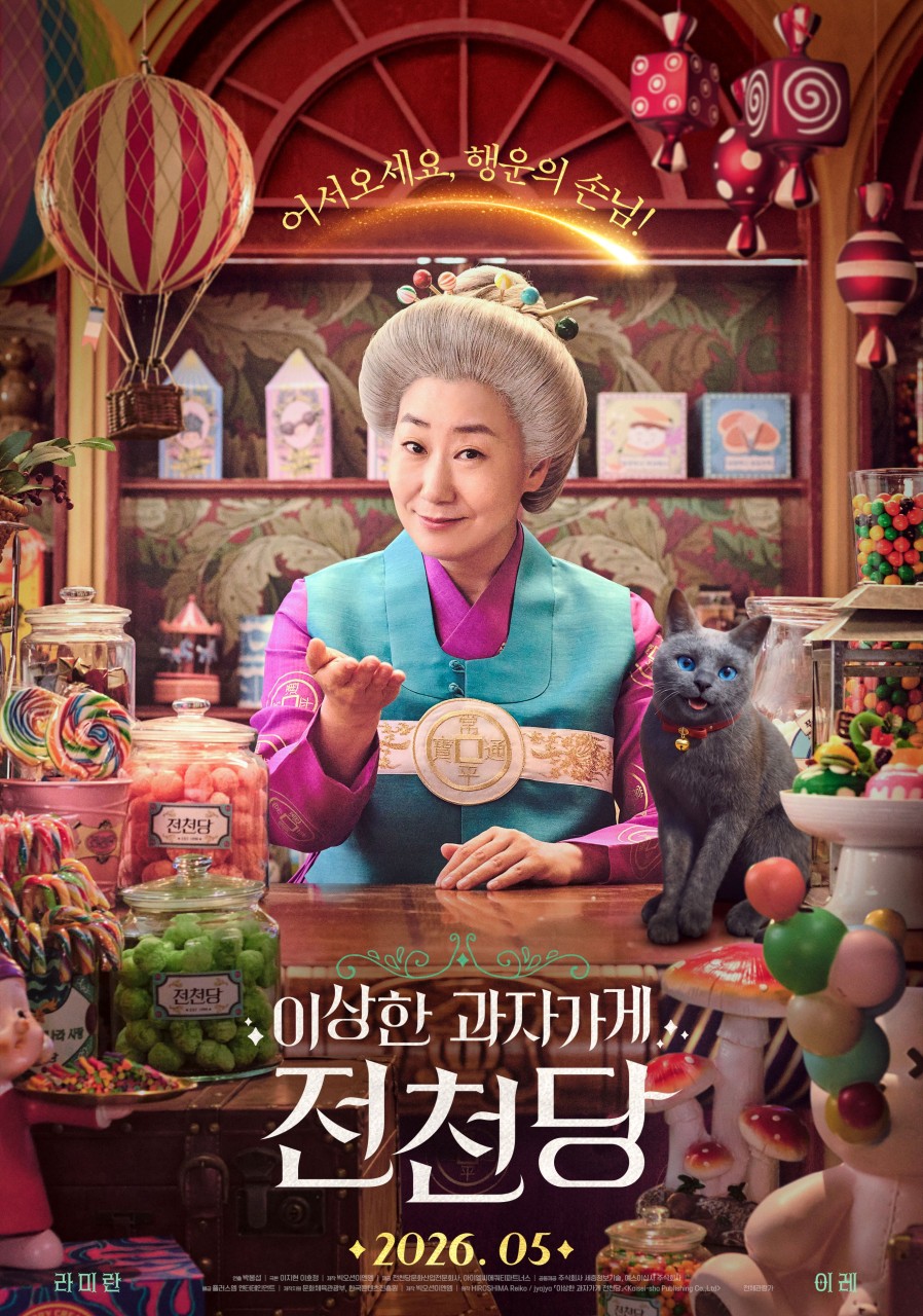 이상한 과자가게 전천당 05.29