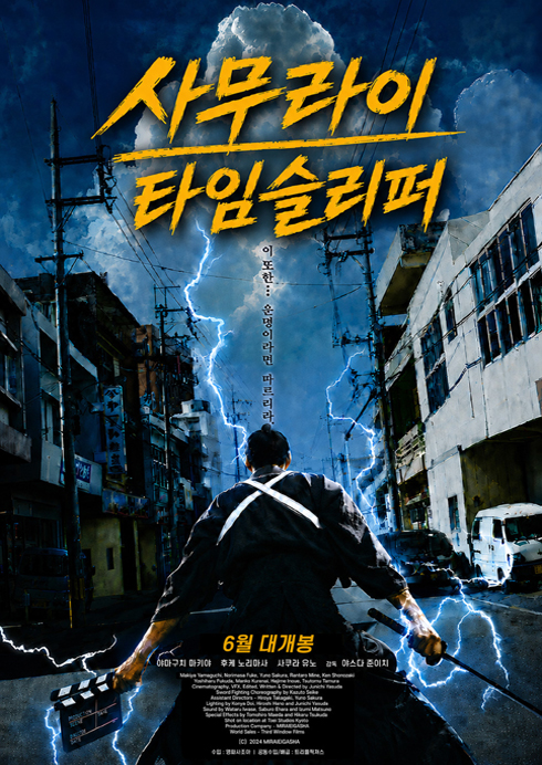 (자막)사무라이 타임슬리퍼 06.24