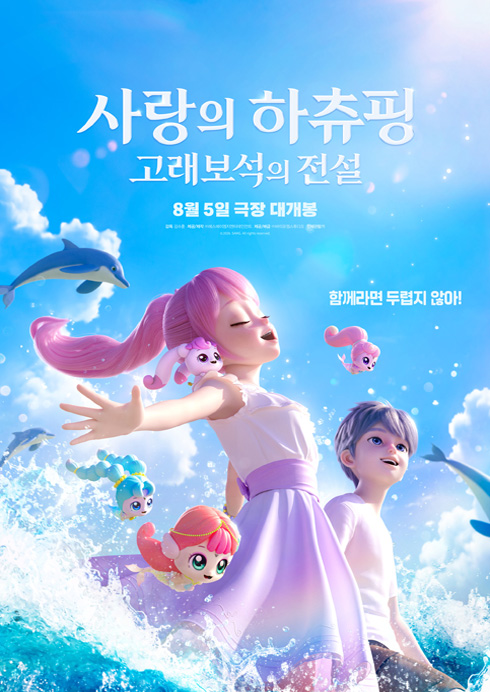 (더빙)사랑의 하츄핑:고래보석의 전설 08.05
