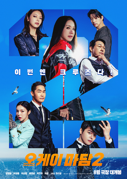 오케이마담2 08.12