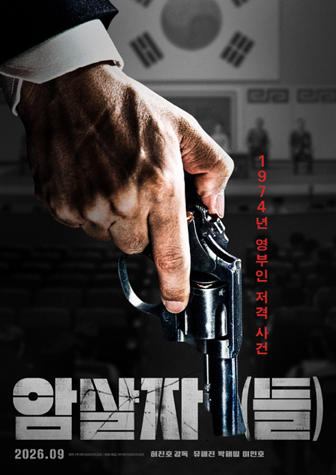암살자(들) 09.16