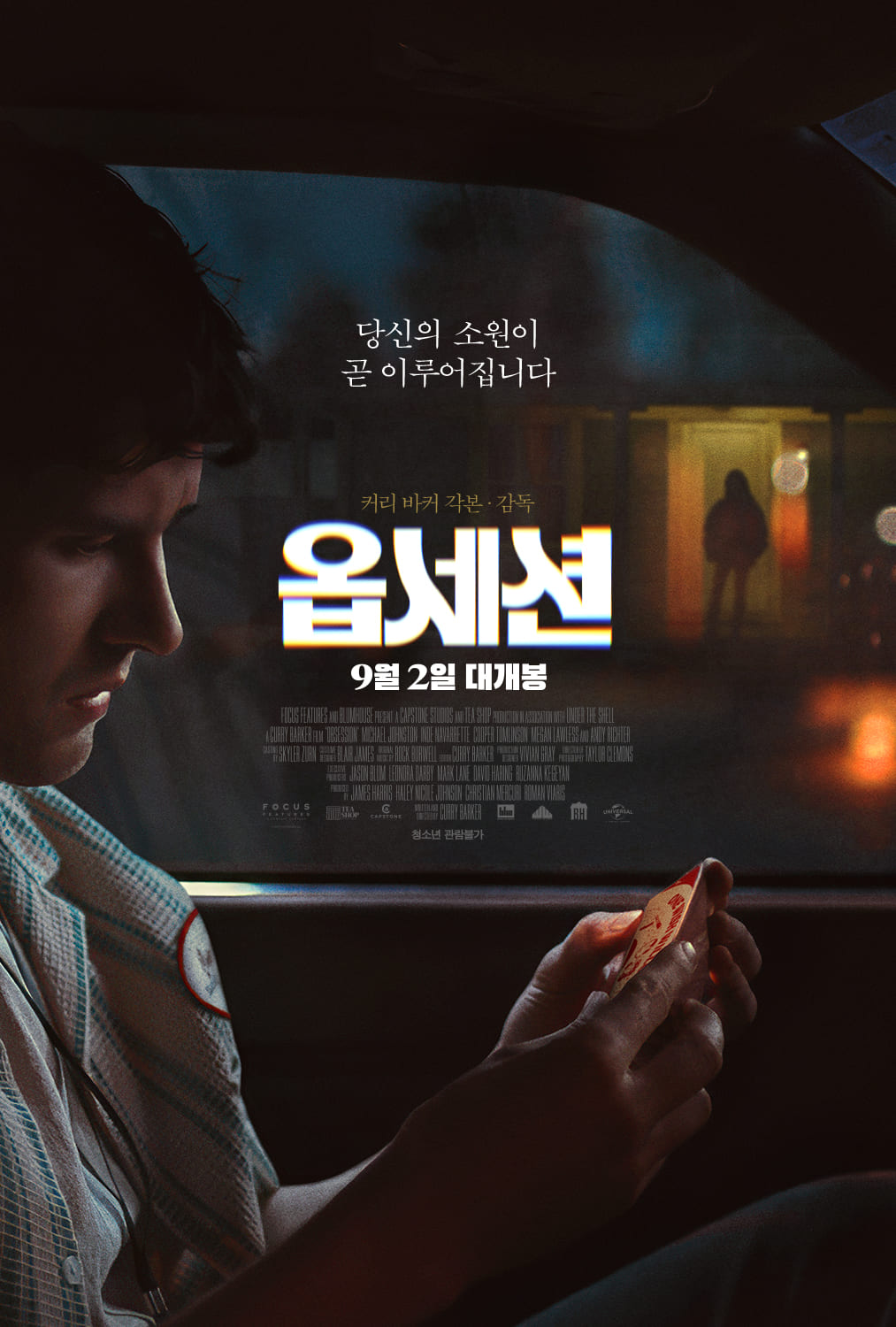 (자막)옵세션 09.02