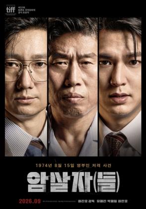 암살자(들) 09.23