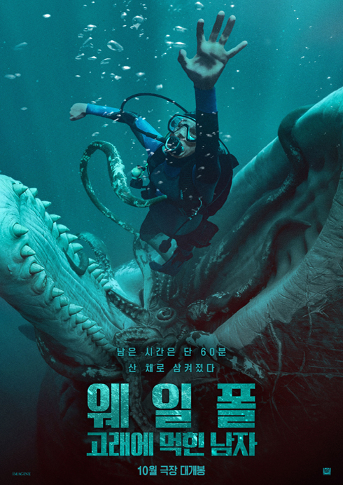 (자막)웨일폴:고래에 먹힌 남자 10.14