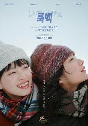(자막)룩백 10.08