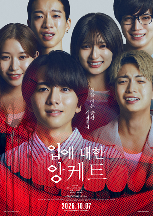 (자막)입에 대한 앙케트 10.07