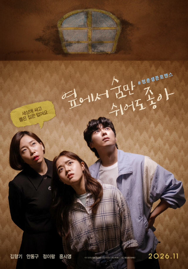 옆에서 숨만 쉬어도 좋아 11.11
